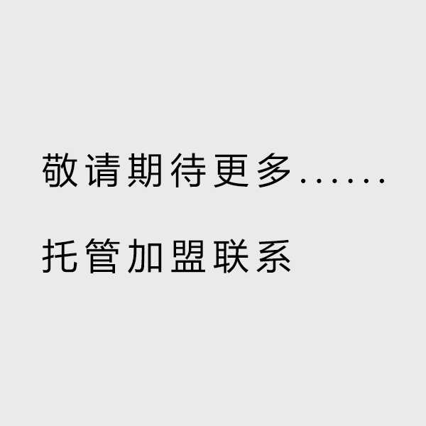敬请期待